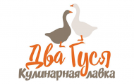 Два Гуся